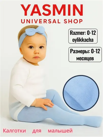 Детские колготки 0-12 месяцев мягкие эластичные дышащие удобные качество
