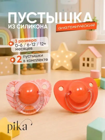 Набор анатомических силиконовых сосок Rаbito, 0-12 месяцев, 2 шт