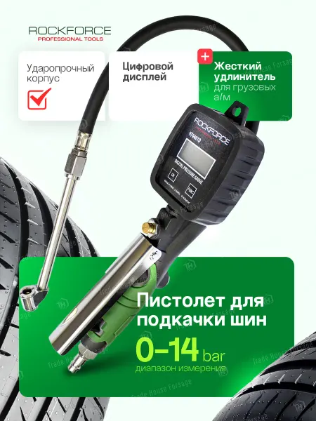 Rockforce Пневматический пистолет для подкачки шин 0-14 bar