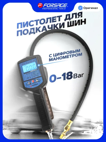 FORSAGE Пистолет для подкачки шин с манометром 0-18 Bar