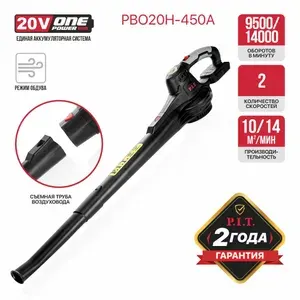 Воздуходувка аккумуляторная P.I.T. PBO20H-450A SOLO (без аккумулятора и зарядного устройства) производительность 2,8 м/мин, 0-18000 об/мин