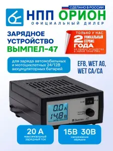 Зарядное устройство для аккумуляторов автомобиля (АКБ) Вымпел 47 (автомат,0-20А, 15/30В, ЖК индикатор) 12В 24В
