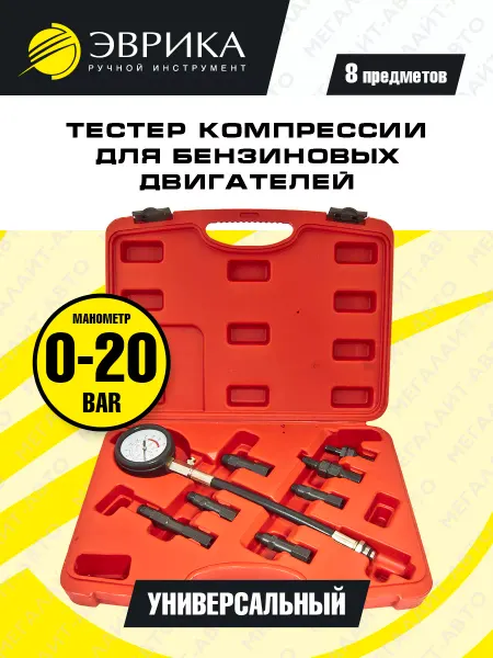 ЭВРИКА Тестер компрессии для бензиновых двигателей 0-21bar