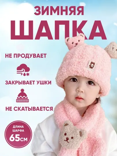 Детская зимняя шапка и шарф, для мальчиков и девочек, для новорожденных 0-3 лет