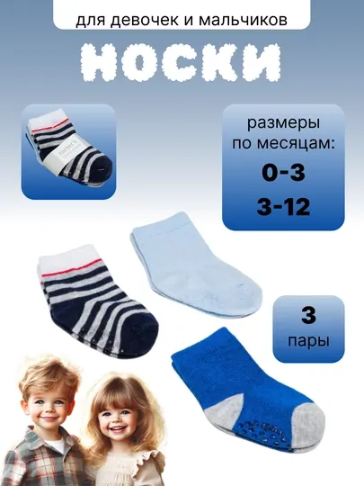 Носки детские 0-3, 3-12 месяцев, случайный цвет, 3 пары