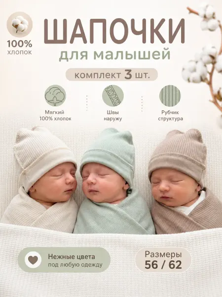 Bebek-Бебек Шапочки для новорожденных 0-3 в роддом