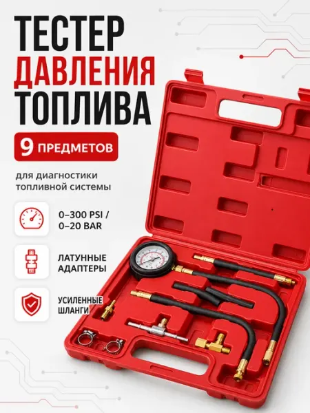 EJC Тестер давления топлива 0-300 PSI для авто