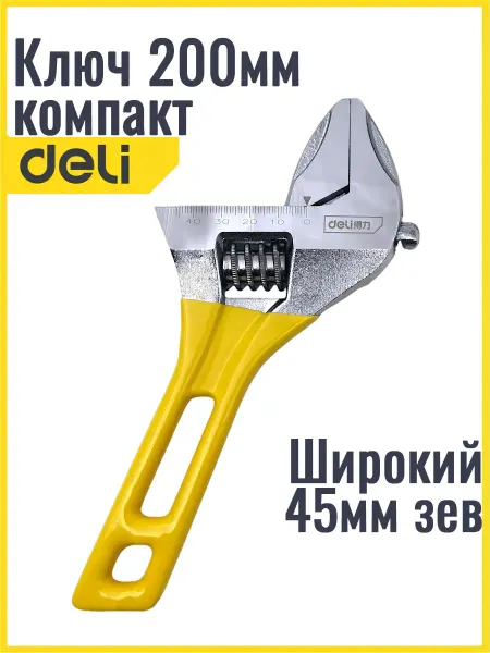 DeliTools Ключ компакт разводной 0-44мм, 200мм увеличенный зев