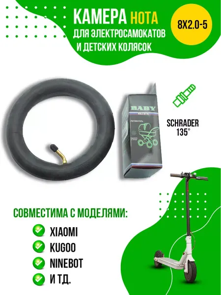Hota Камера для электросамоката 8х2.0-5 AV 135