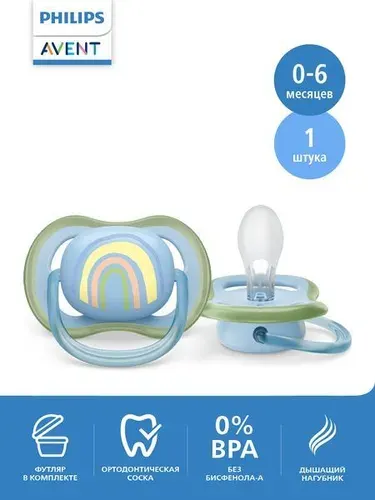 Соска-пустышка силиконовая Philips Avent ultra air SCF086/03 с футляром для хранения и стерилизации, 0-6 мес, 1 шт.