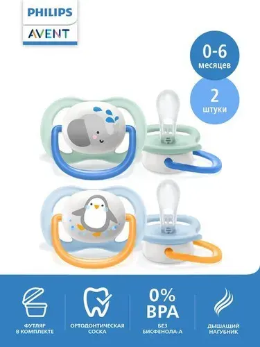 Соска-пустышка силиконовая Philips Avent ultra air SCF080/05 с футляром для хранения и стерилизации, 0-6 мес, 2 шт