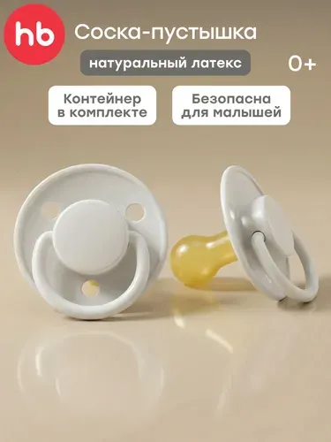 13041, Пустышка для новорожденных 0-6 мес Happy Baby, соска пустышка для новорожденных латексная, с контейнером для стерилизации, коричневая