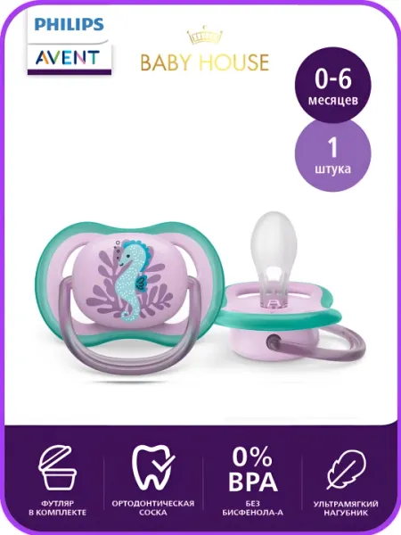 Соска-пустышка Philips Avent deco, ultra air, 0-6, 6-18 месяцев, 1 штука в комплекте