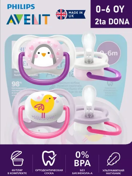 Пустышка Philips Avent Ultra Air Animals для девочек 0-6 м, 2 шт