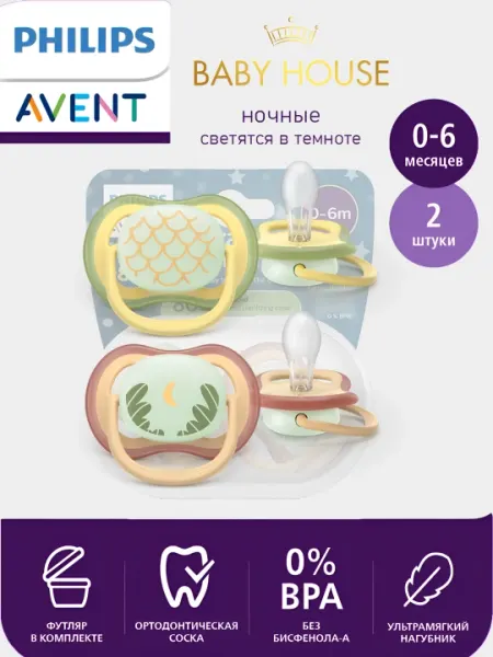 Соска-пустышка Philips Avent ultra air/soft night светится в темноте, 0-6 месяцев, 2 шт