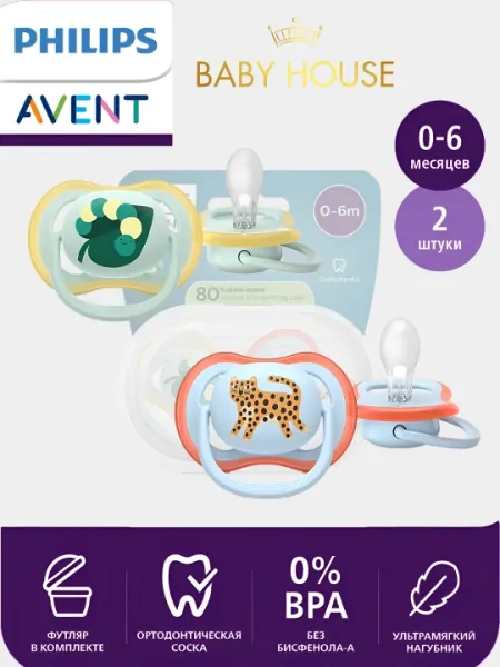 Соска-пустышка Philips Avent ultra soft/air, 0-6 месяцев, 2 штуки