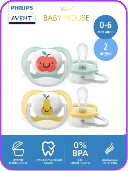Соска-пустышка Philips Avent ultra air, 0-6 месяцев, 2 штуки