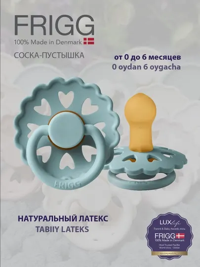 Соска-пустышка Frigg Fairytale X H.C. Andersen Latex, 0-6 месяцев
