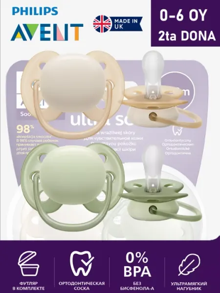Пустышка Philips Avent ultra soft, 0-6 месяцев, 2 шт