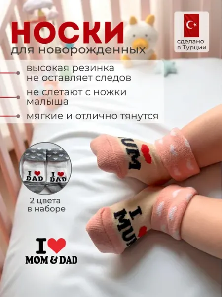 BELINO Fashion Love Носки для новорожденных 0-6 месяцев