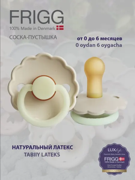 Пустышка Frigg daisy latex cream night - 0-6 месяцев, светится в темноте