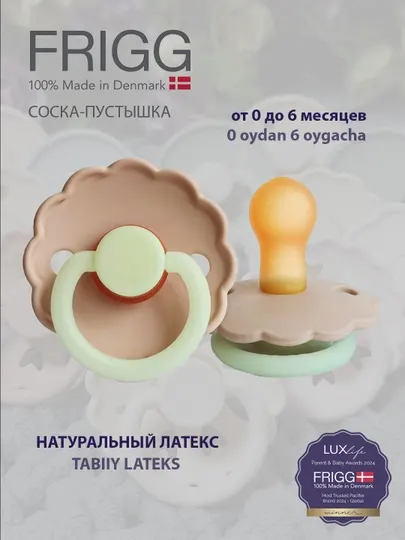 Пустышка Frigg Daisy latex croissant night, 0-6 мес, светится в темноте