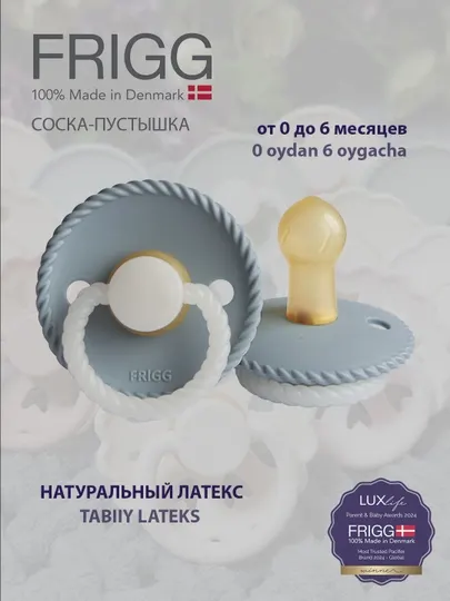 Пустышка Frigg Rope Latex Stone Blue Night, 0-6 месяцев