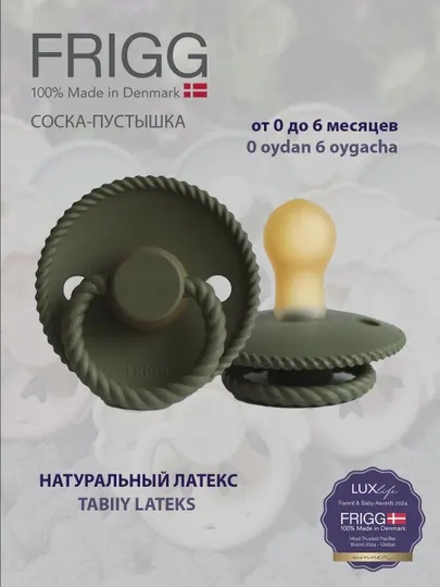 Пустышка Frigg Rope latex olive, 0-6 месяцев