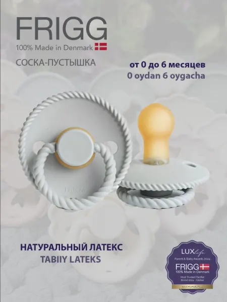 Пустышка Frigg Rope Latex Silver Gray, 0-6 м