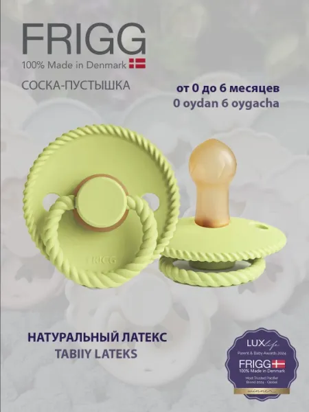 Пустышка FRIGG Rope Latex Green Tea, 0-6 месяцев