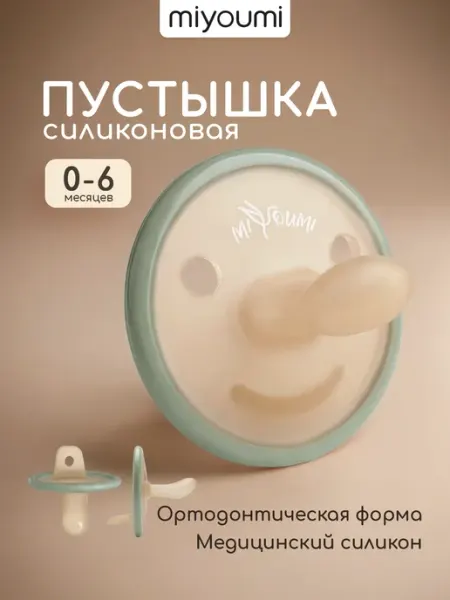 Miyoumi Пустышка для новорожденных силиконовая 0-6 мес, цельносилико…
