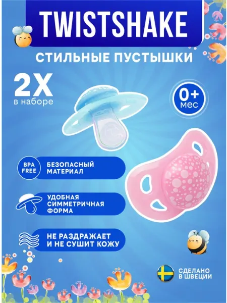Соска-пустышка Twistshake, 0-6 месяцев, 2 шт