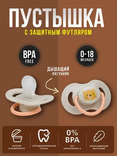 Соска-пустышка силиконовая, ортодонтическая, 0-6-18 месяцев, Babyland, 2 вида сосок