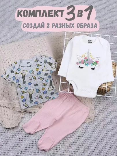 Детский комплект 3в1-Футболка, боди и штанишки, 0-9месяцев для девочек и мальчиков