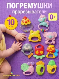 Погремушки для новорожденных 0+ набор игрушек для малышей