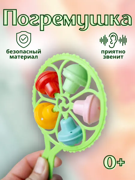 Погремушка для новорожденных от 0+, игрушка для малышей