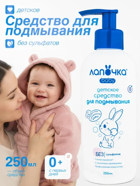 Лапочка Средство детское для подмывания 0+