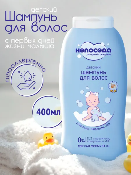 Непоседа Детский шампунь для новорожденных 0+ с пантенолом 400 мл