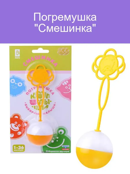 АЭЛИТА Погремушка Смешинка для малышей 0+