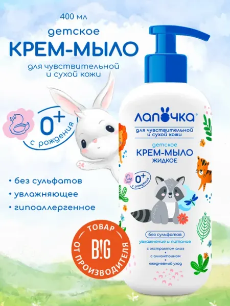 Лапочка Бессульфатное детское крем мыло 0+