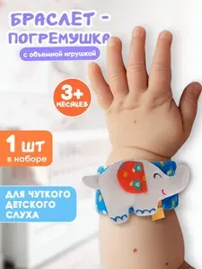 Погремушка браслет на руку детский для новорожденных малышей 0+