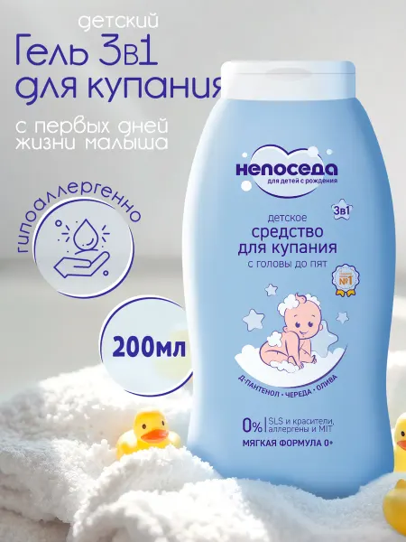 Непоседа Детское средство гель для купания новорожденных 0+, 400 мл