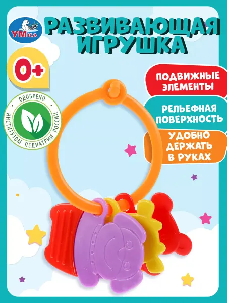 Умка Погремушка для новорожденного игрушка 0+ прорезыватель