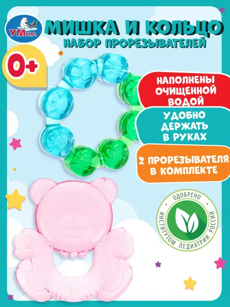 Умка Развивающая игрушка 0+ прорезыватель для новорожденных набор