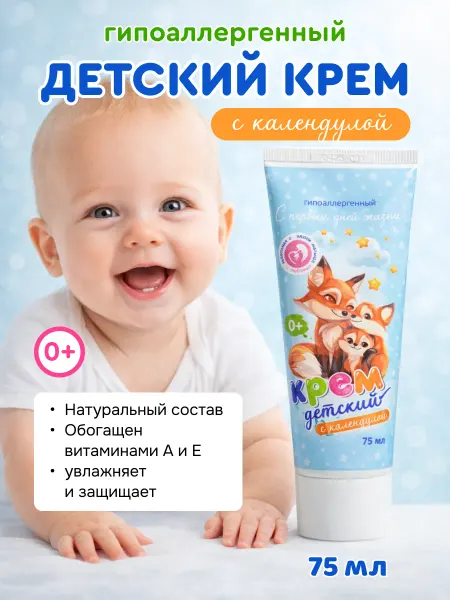 СТМФАРМ Детский крем увлажняющий с календулой 75мл 0+