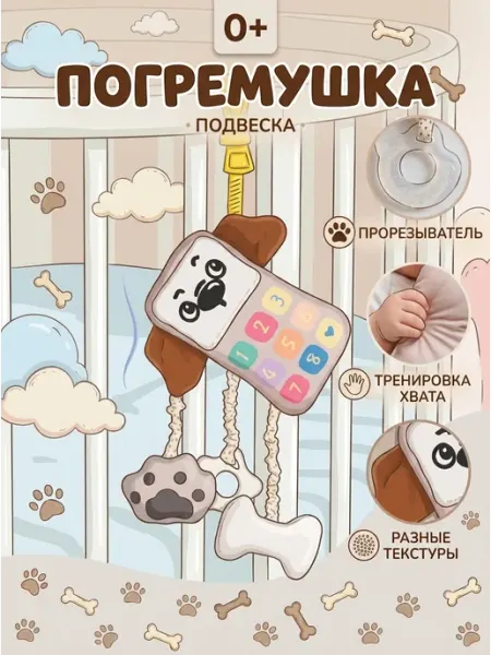 Погремушка подвеска в кроватку для малышей 0+