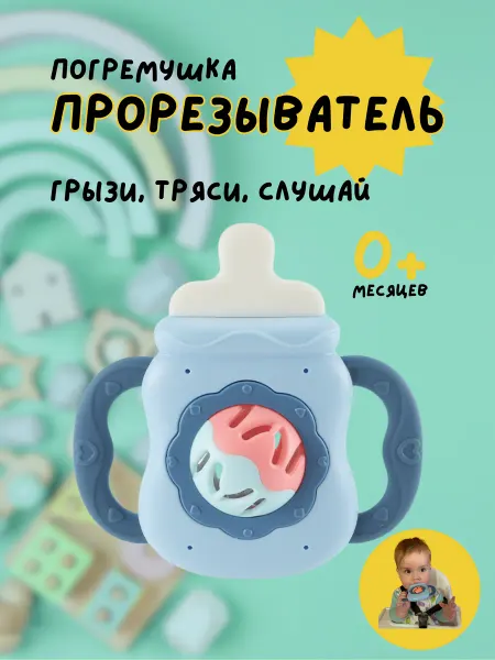 Лёгенькая Погремушка прорезыватель для малышей 0+