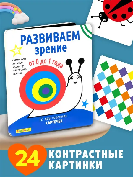 Айфолика Развиваем зрение для малышей 0+ Гляделки. Набор карточек
