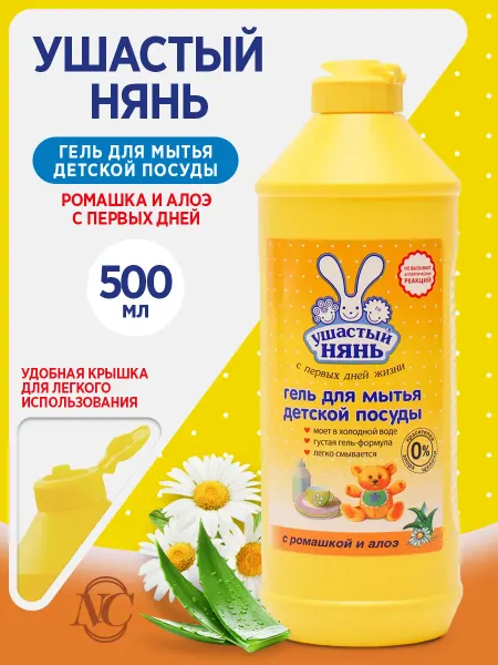 УШАСТЫЙ НЯНЬ Гель для мытья детской посуды Ромашка и Алоэ 0+ 500 мл