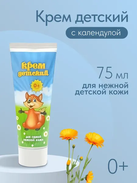 Алфит Плюс Крем детский с экстрактом календулы 0+